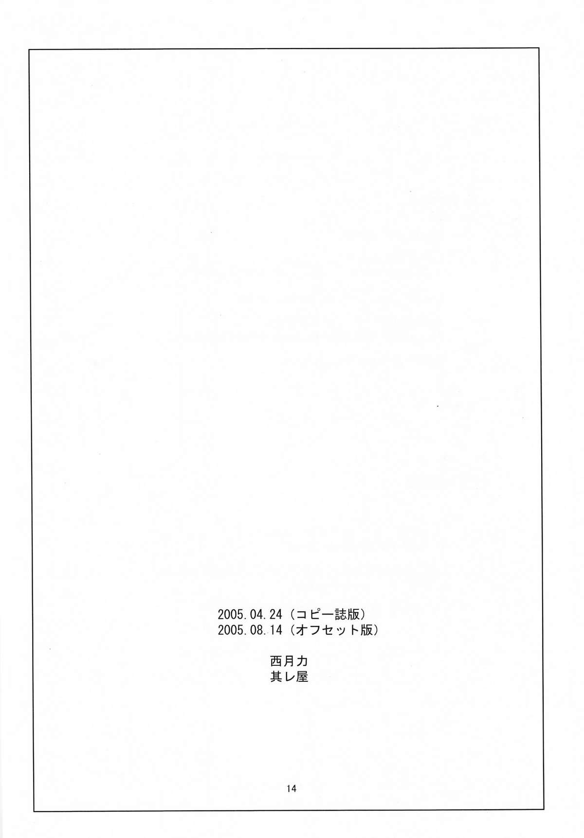 (C68) [其レ屋 (西月力)] 江ノ島電鉄極楽寺駅下車 (エルフェンリート)