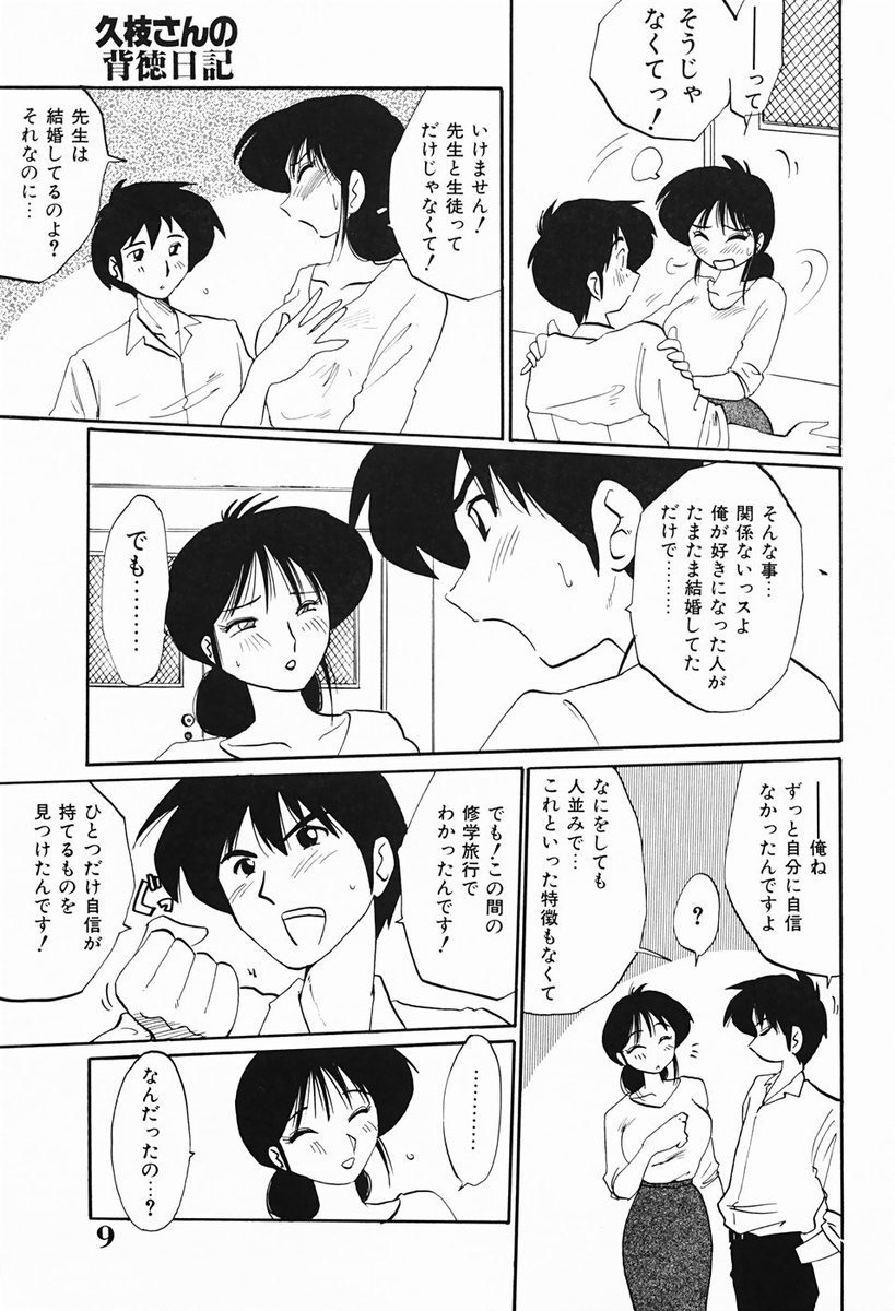 [艶々] 久枝さんの背徳日記