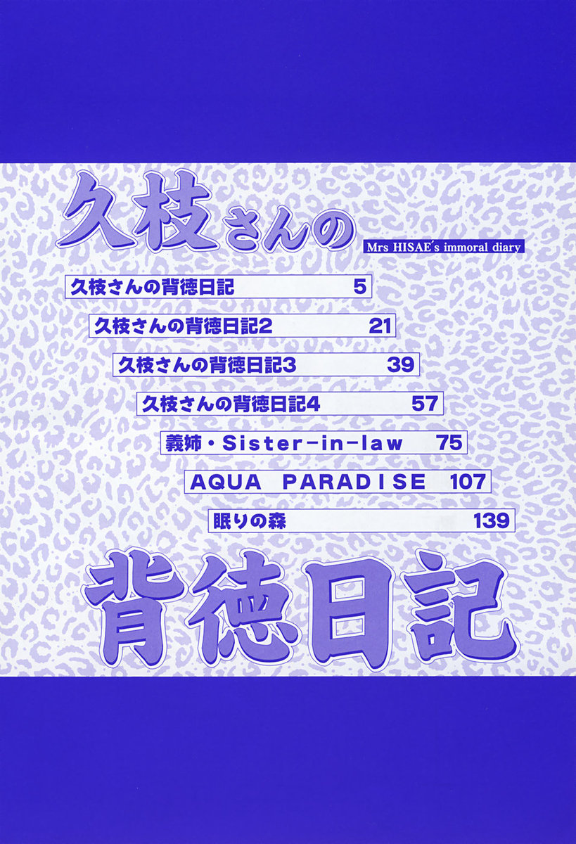 [艶々] 久枝さんの背徳日記