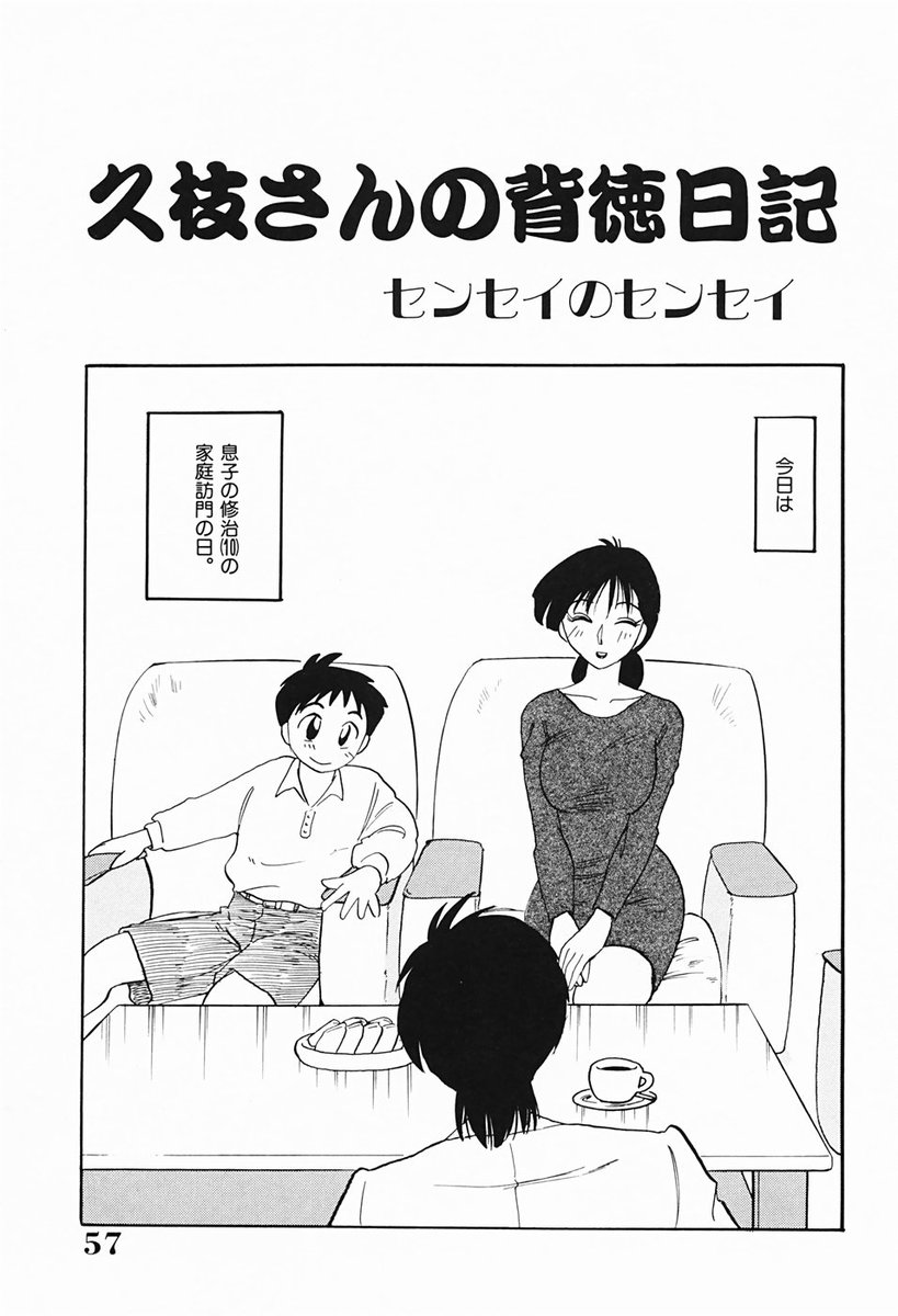 [艶々] 久枝さんの背徳日記