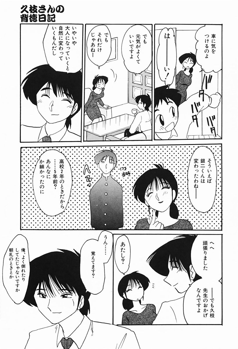[艶々] 久枝さんの背徳日記