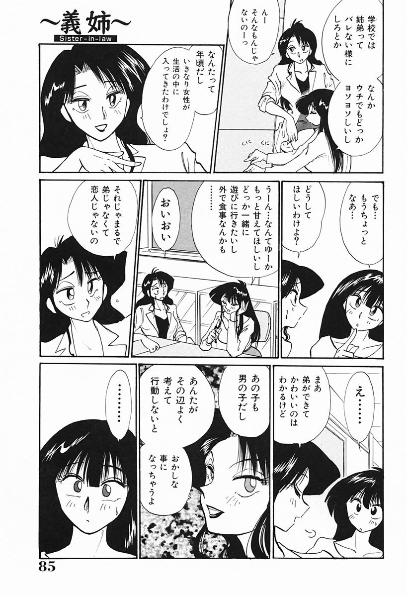 [艶々] 久枝さんの背徳日記