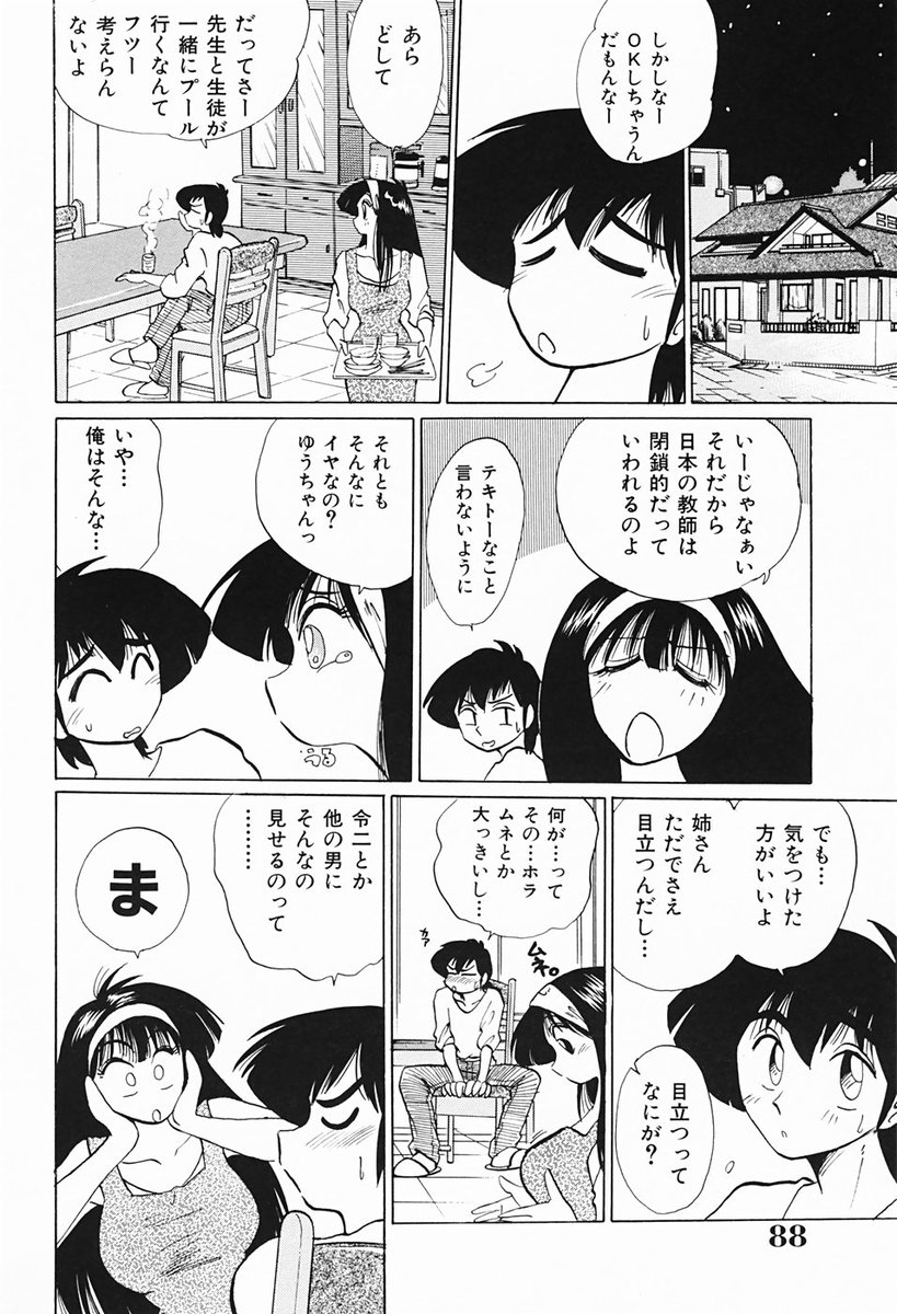 [艶々] 久枝さんの背徳日記