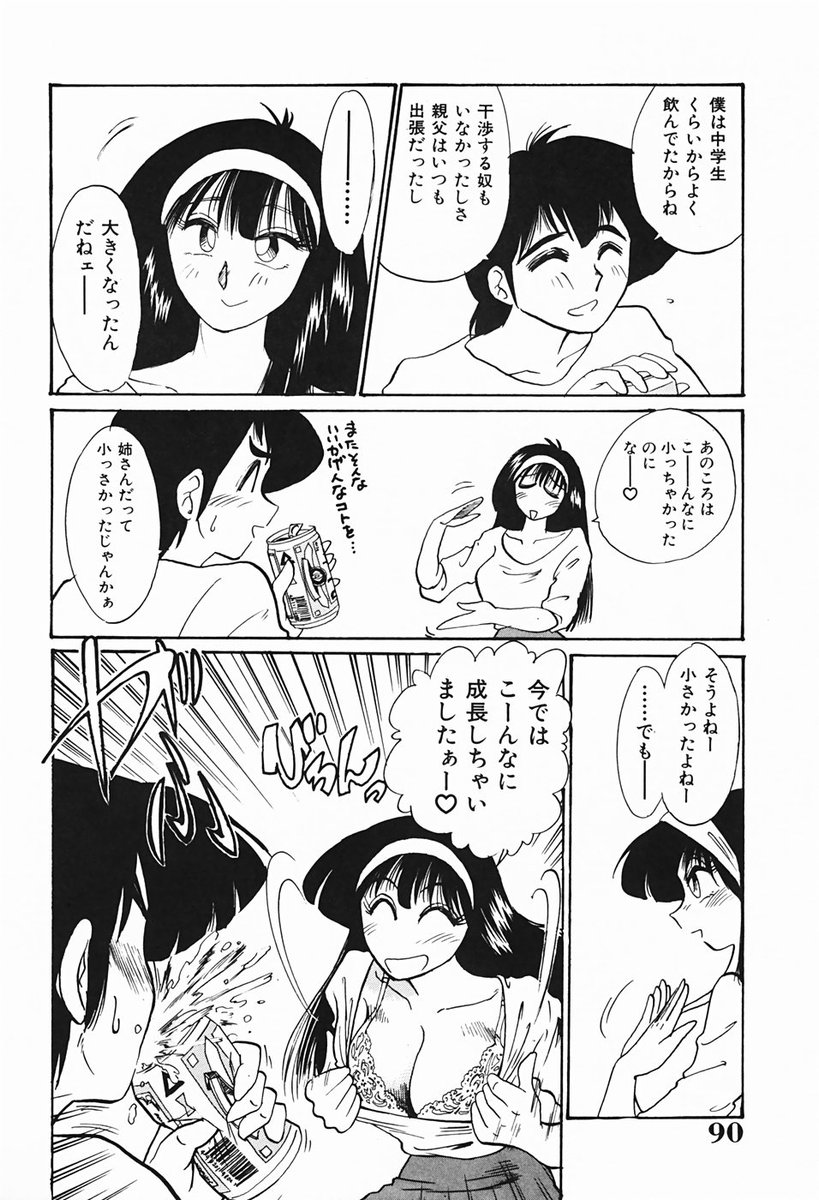 [艶々] 久枝さんの背徳日記