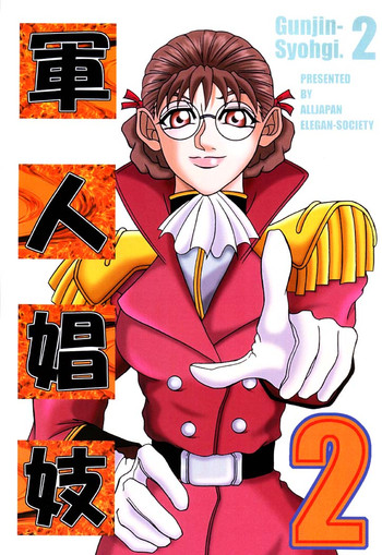 (C61) [全日本エレガン党 (矢間仁士)] 軍人娼妓 2 (機動戦士ガンダム)