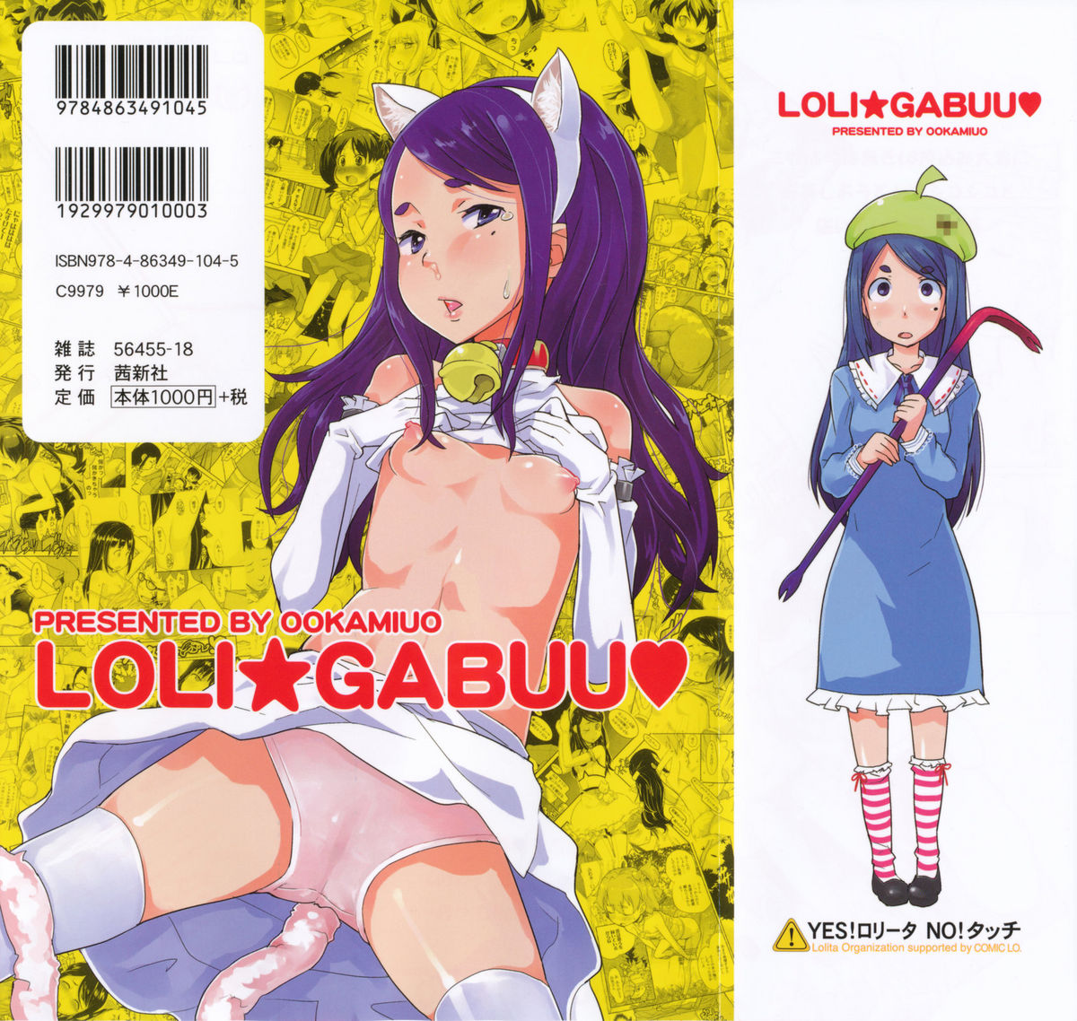 [オオカミうお] ろり☆がぶぅ