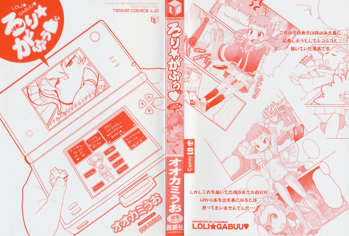 [オオカミうお] ろり☆がぶぅ