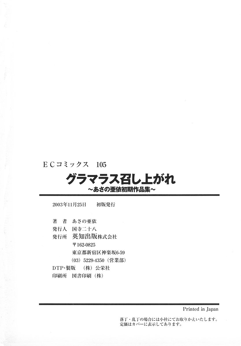 [あさの亜依] グラマラス召し上がれ ～あさの亜依初期作品集～