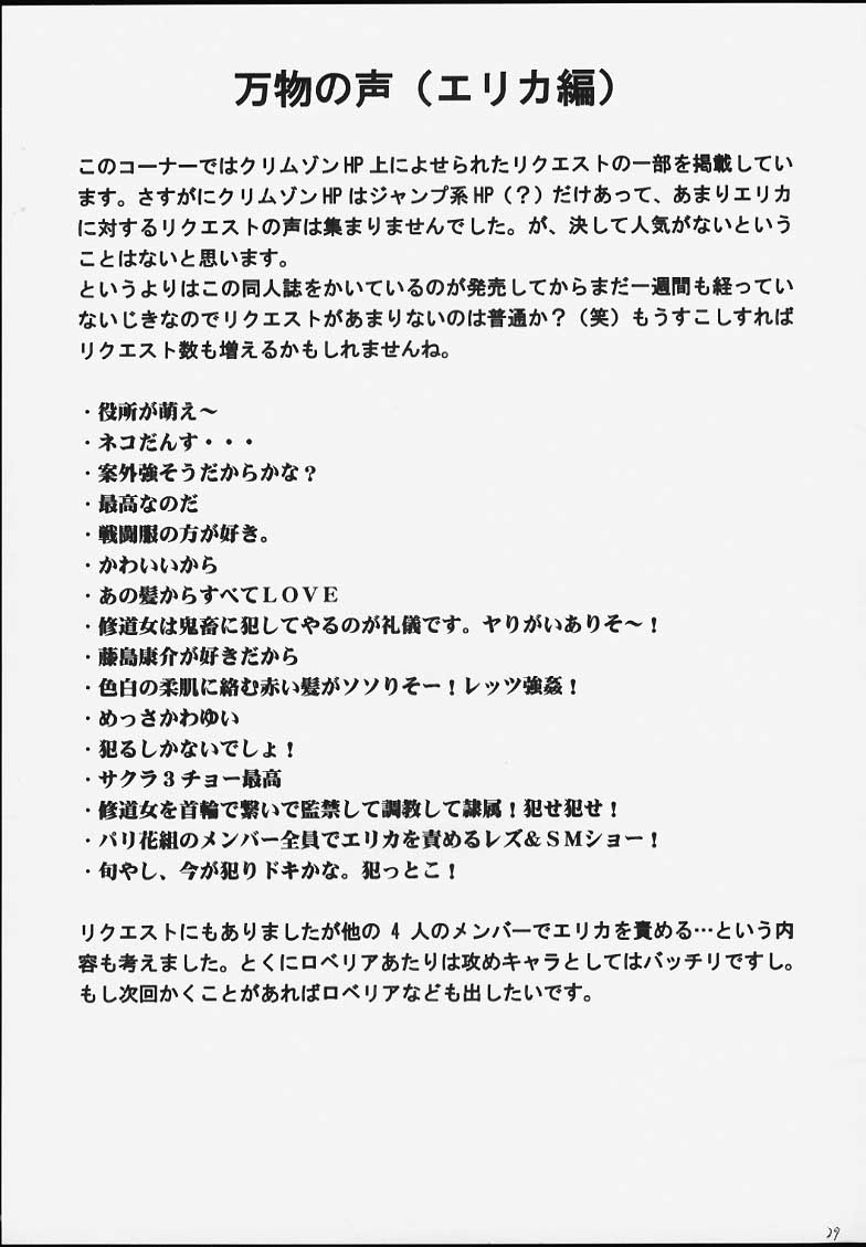 [クリムゾン] 終末の死霊 (サクラ大戦3 ～巴里は燃えているか～)