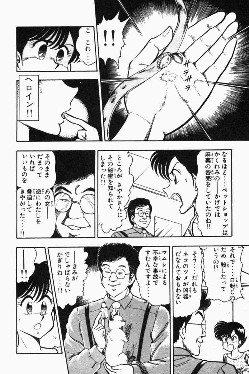[遠山光] 胸キュン刑事 第2巻