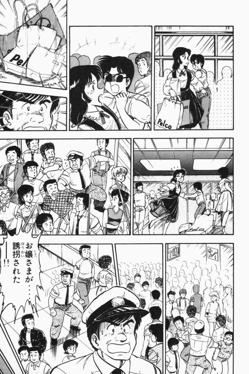 [遠山光] 胸キュン刑事 第2巻