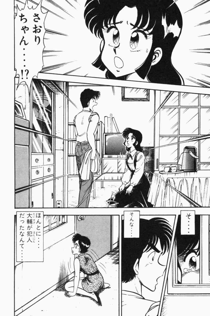 [遠山光] 胸キュン刑事 第2巻