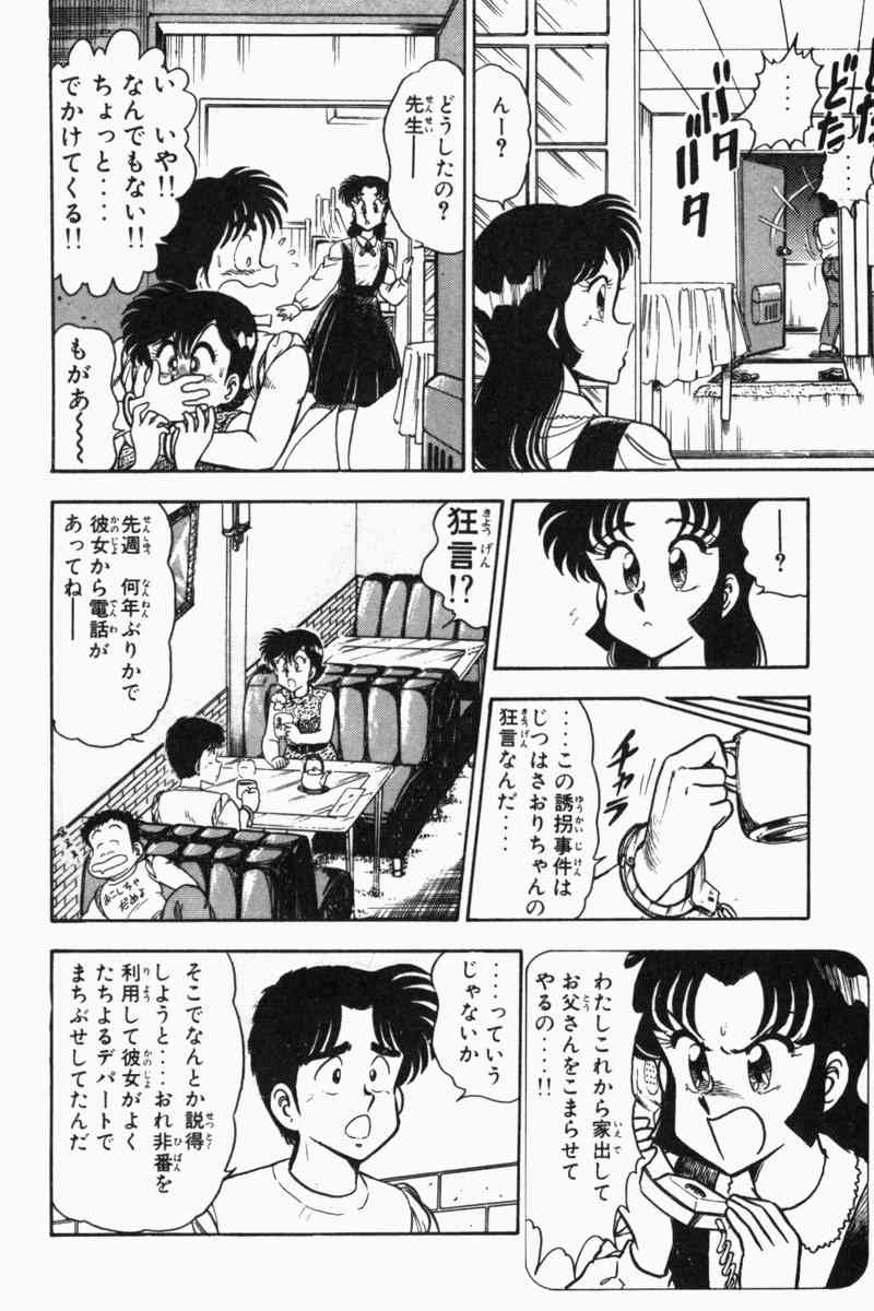 [遠山光] 胸キュン刑事 第2巻