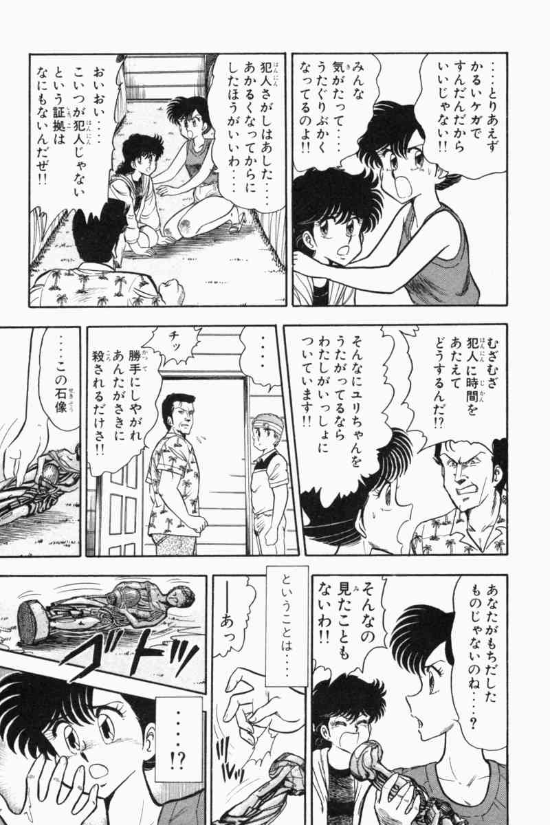 [遠山光] 胸キュン刑事 第2巻
