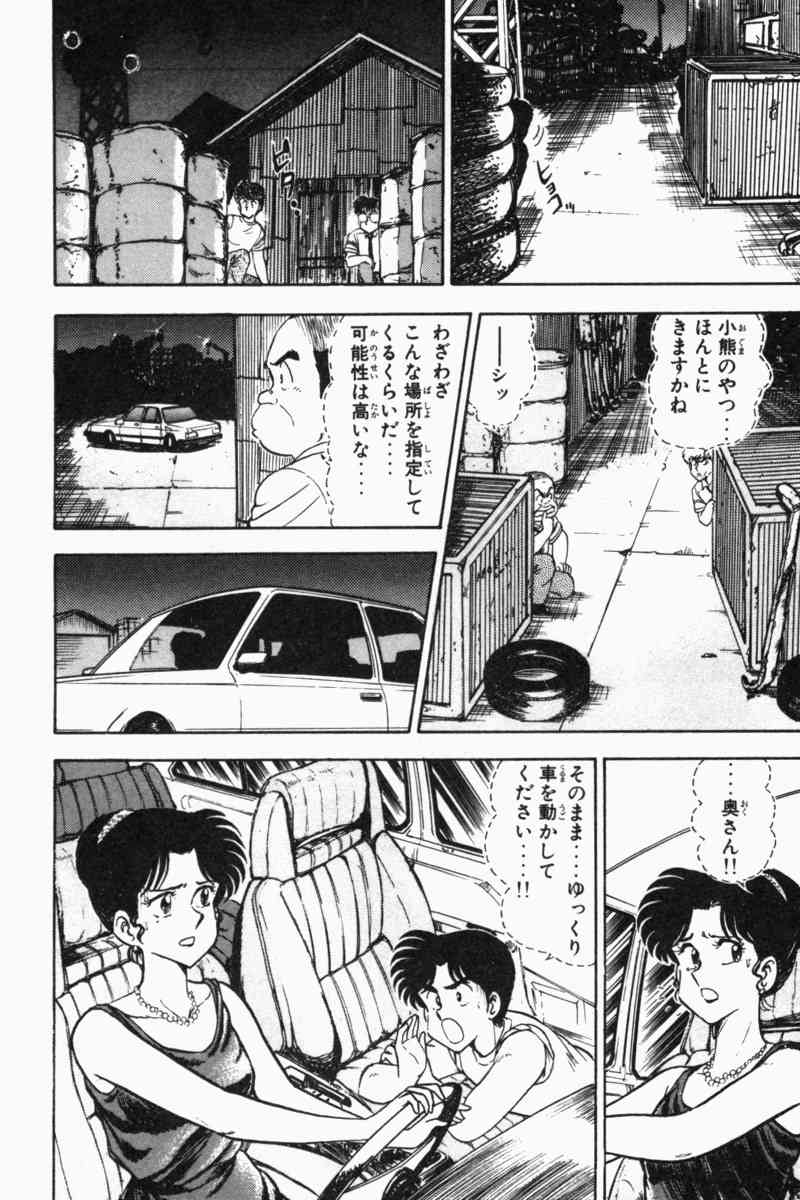 [遠山光] 胸キュン刑事 第2巻