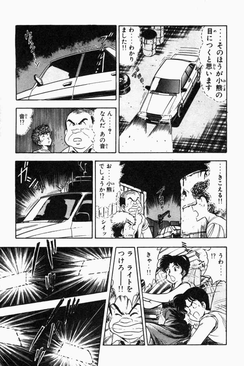 [遠山光] 胸キュン刑事 第2巻