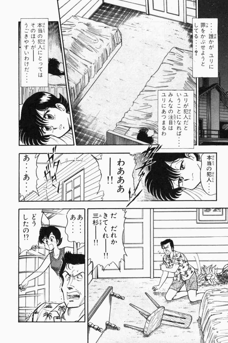 [遠山光] 胸キュン刑事 第2巻