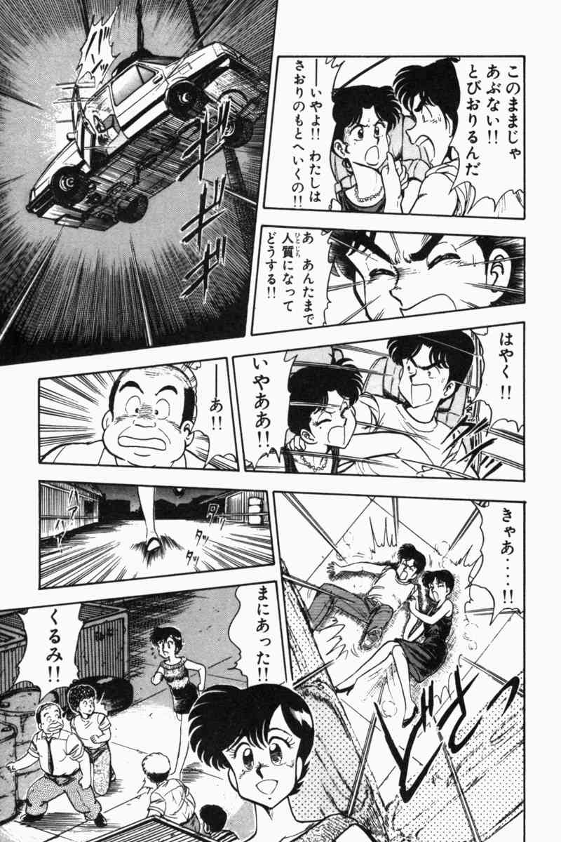 [遠山光] 胸キュン刑事 第2巻