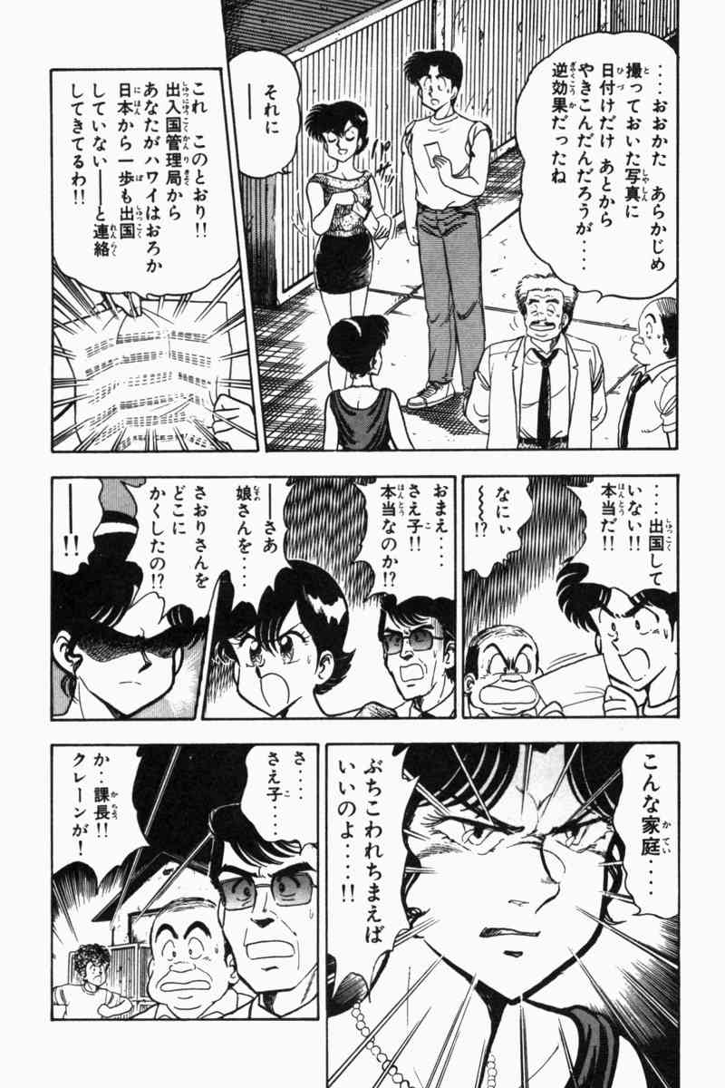[遠山光] 胸キュン刑事 第2巻