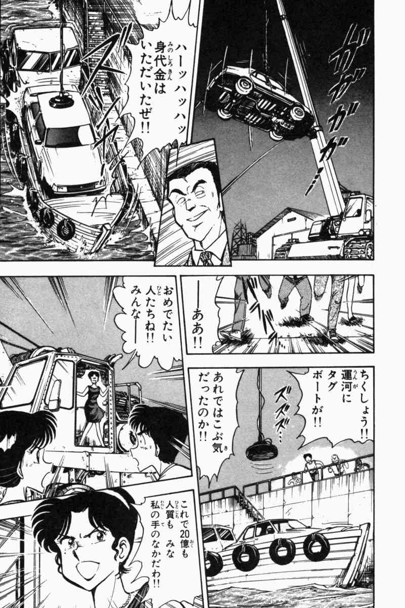 [遠山光] 胸キュン刑事 第2巻