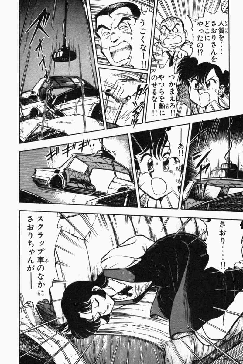 [遠山光] 胸キュン刑事 第2巻