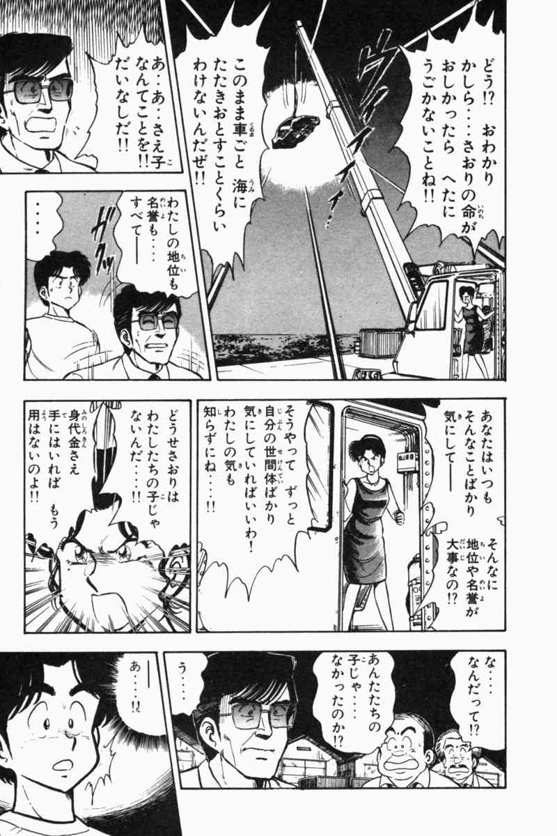 [遠山光] 胸キュン刑事 第2巻