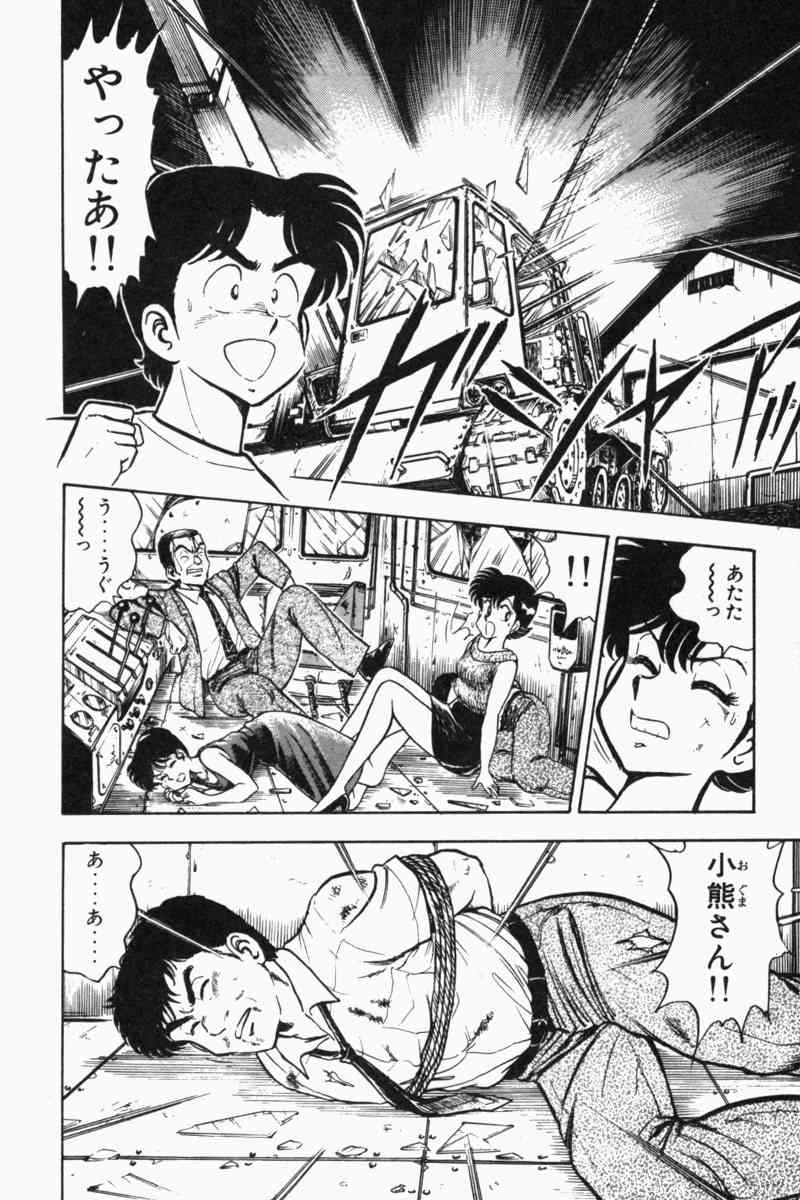 [遠山光] 胸キュン刑事 第2巻