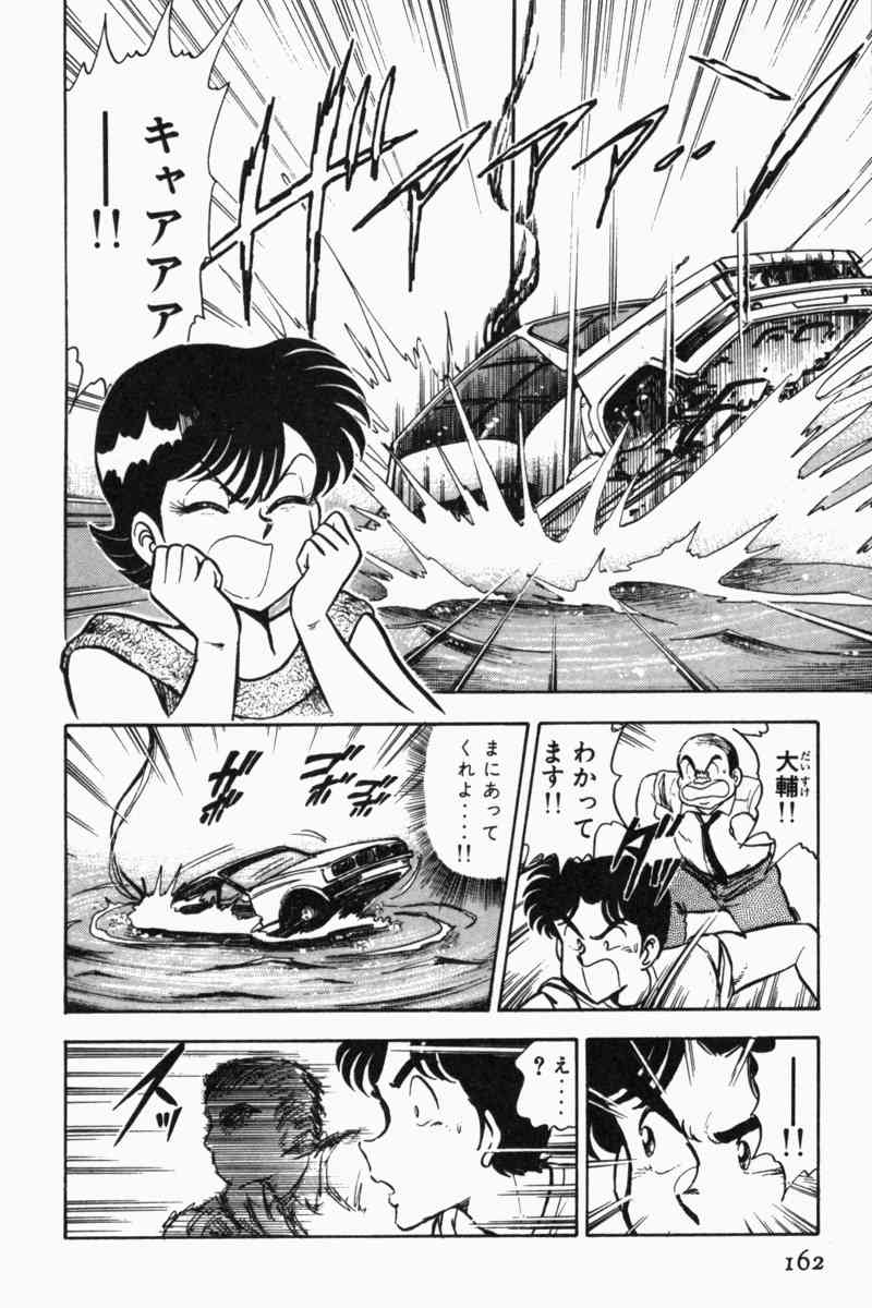 [遠山光] 胸キュン刑事 第2巻