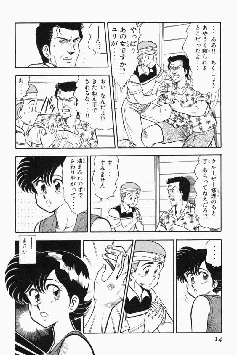 [遠山光] 胸キュン刑事 第2巻