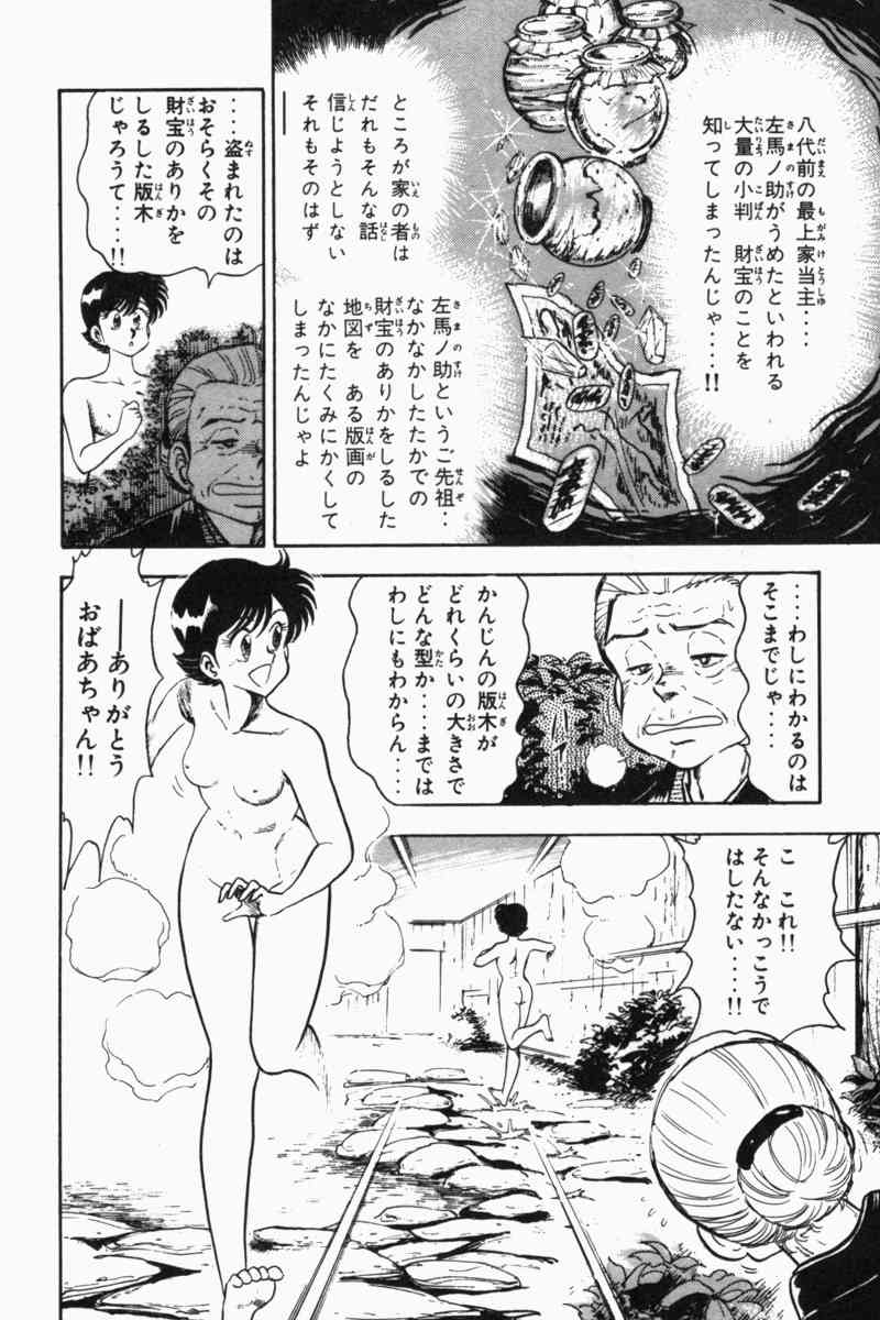 [遠山光] 胸キュン刑事 第2巻