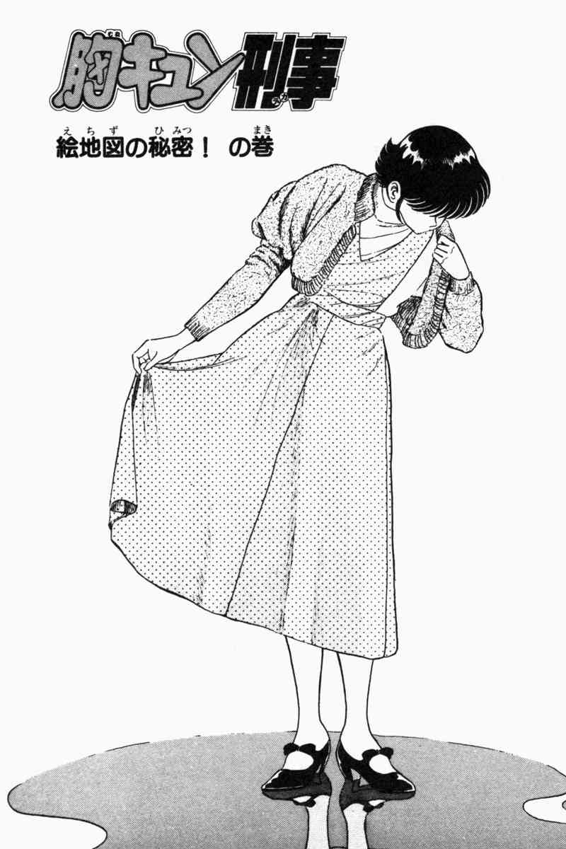 [遠山光] 胸キュン刑事 第2巻