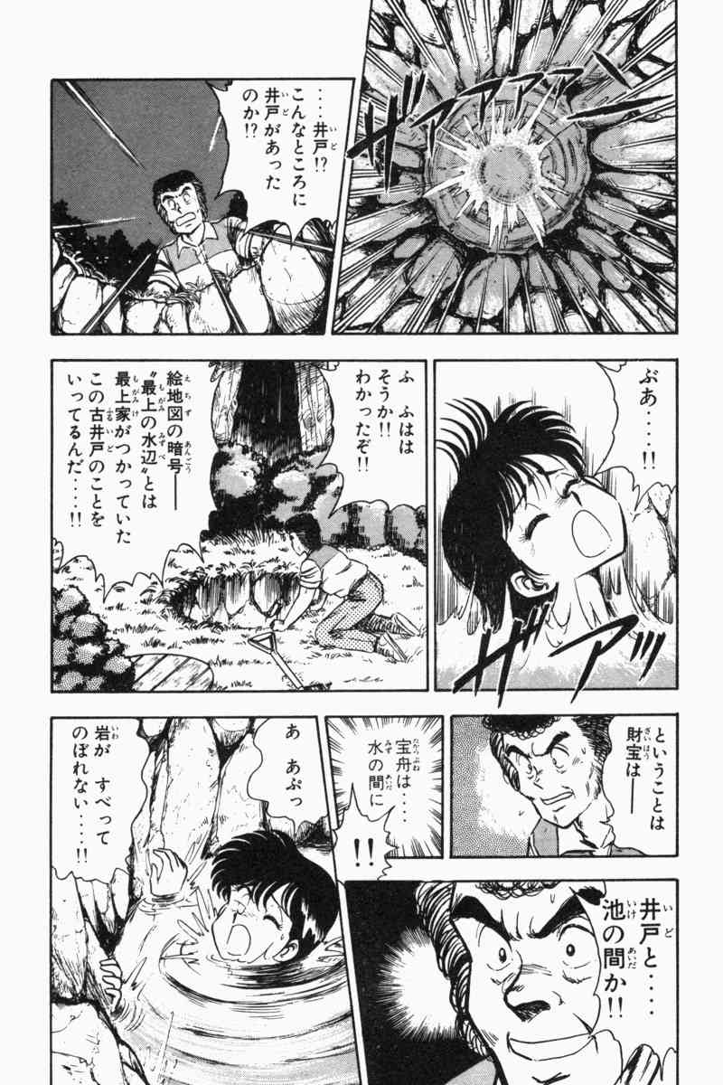 [遠山光] 胸キュン刑事 第2巻