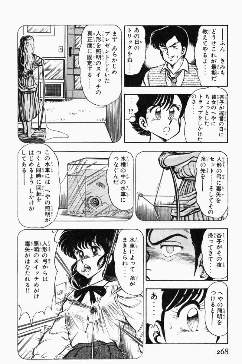 [遠山光] 胸キュン刑事 第2巻