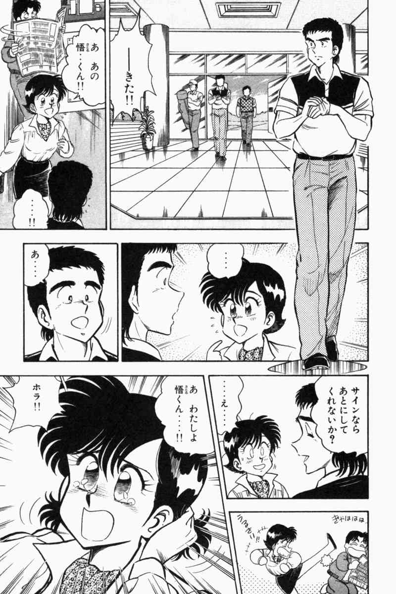 [遠山光] 胸キュン刑事 第2巻