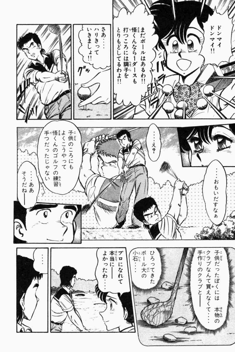 [遠山光] 胸キュン刑事 第2巻