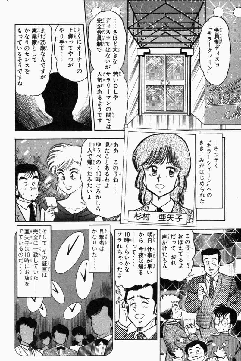 [遠山光] 胸キュン刑事 第2巻