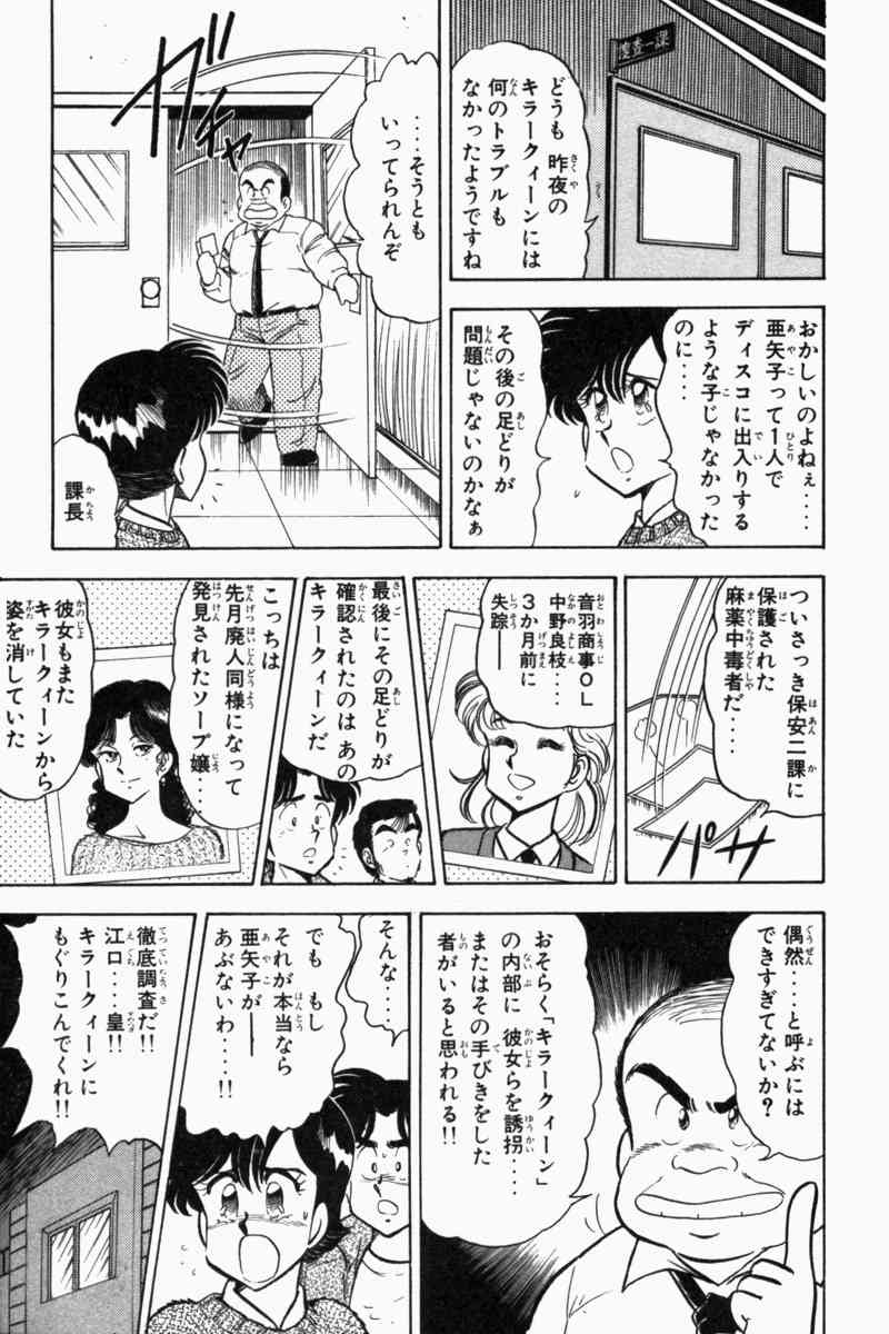 [遠山光] 胸キュン刑事 第2巻