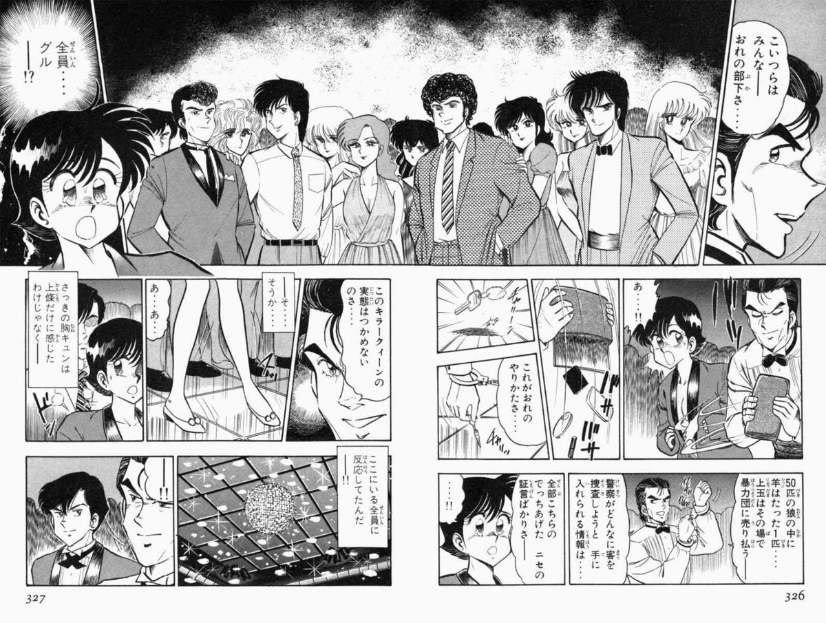 [遠山光] 胸キュン刑事 第2巻