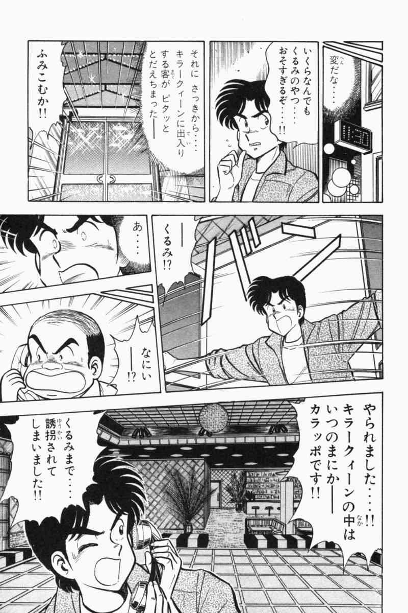 [遠山光] 胸キュン刑事 第2巻