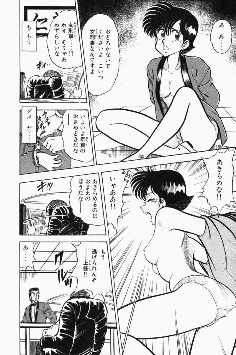 [遠山光] 胸キュン刑事 第2巻