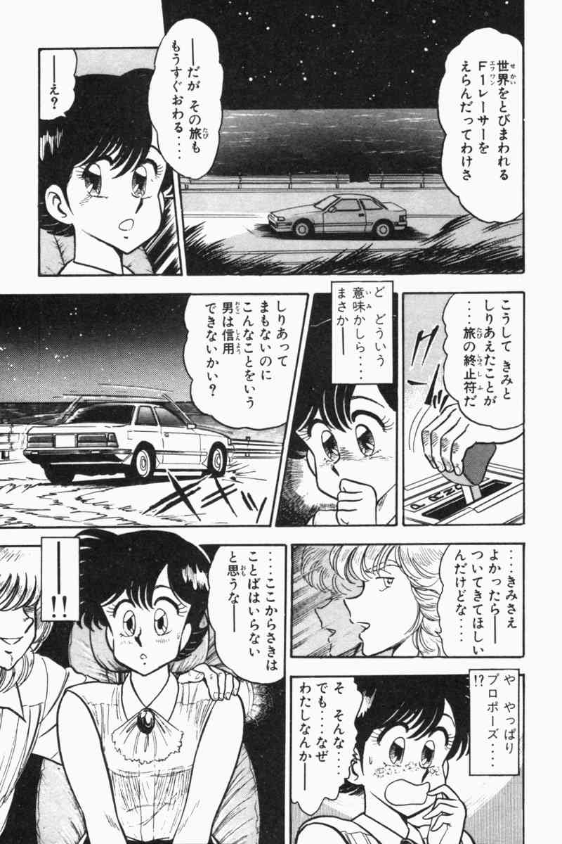 [遠山光] 胸キュン刑事 第2巻