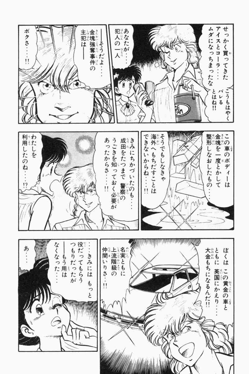 [遠山光] 胸キュン刑事 第2巻