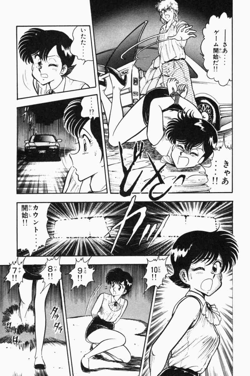 [遠山光] 胸キュン刑事 第2巻