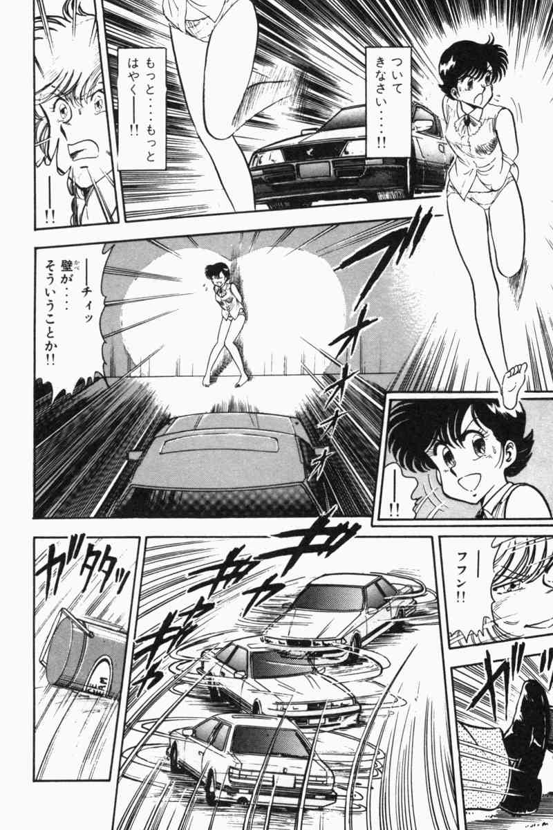 [遠山光] 胸キュン刑事 第2巻