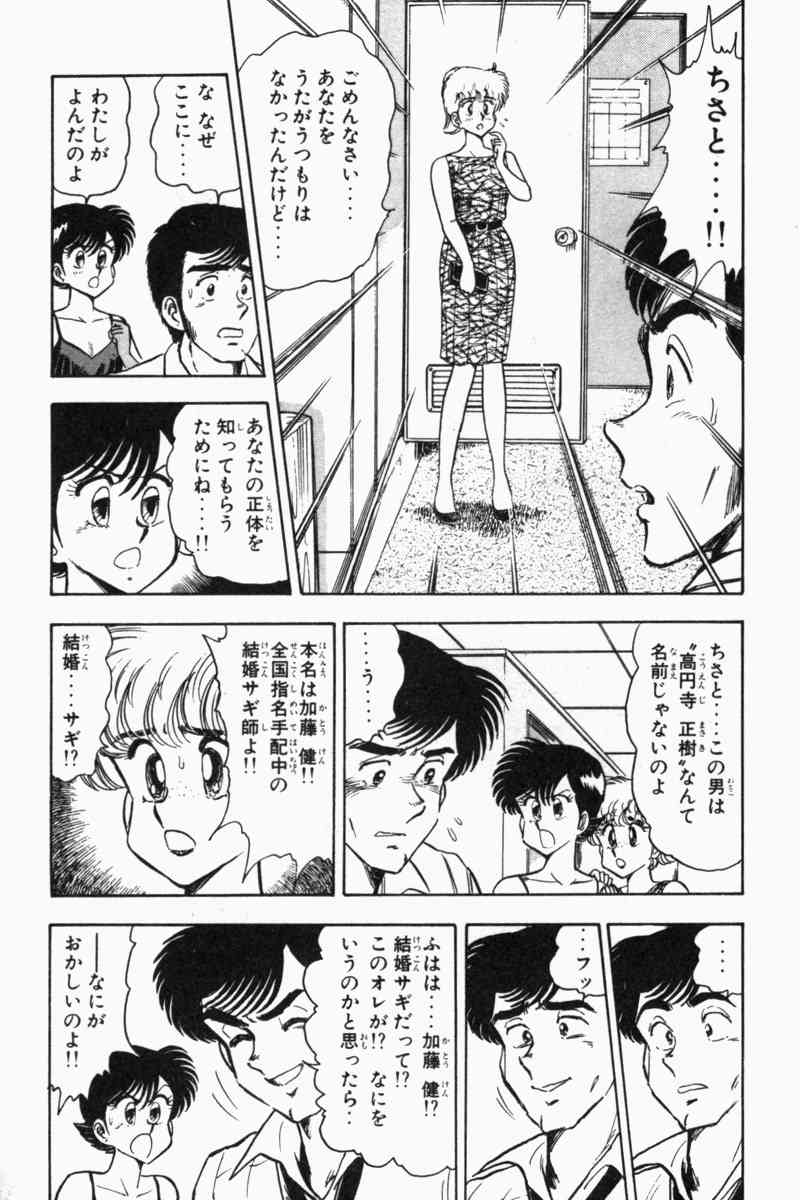 [遠山光] 胸キュン刑事 第2巻