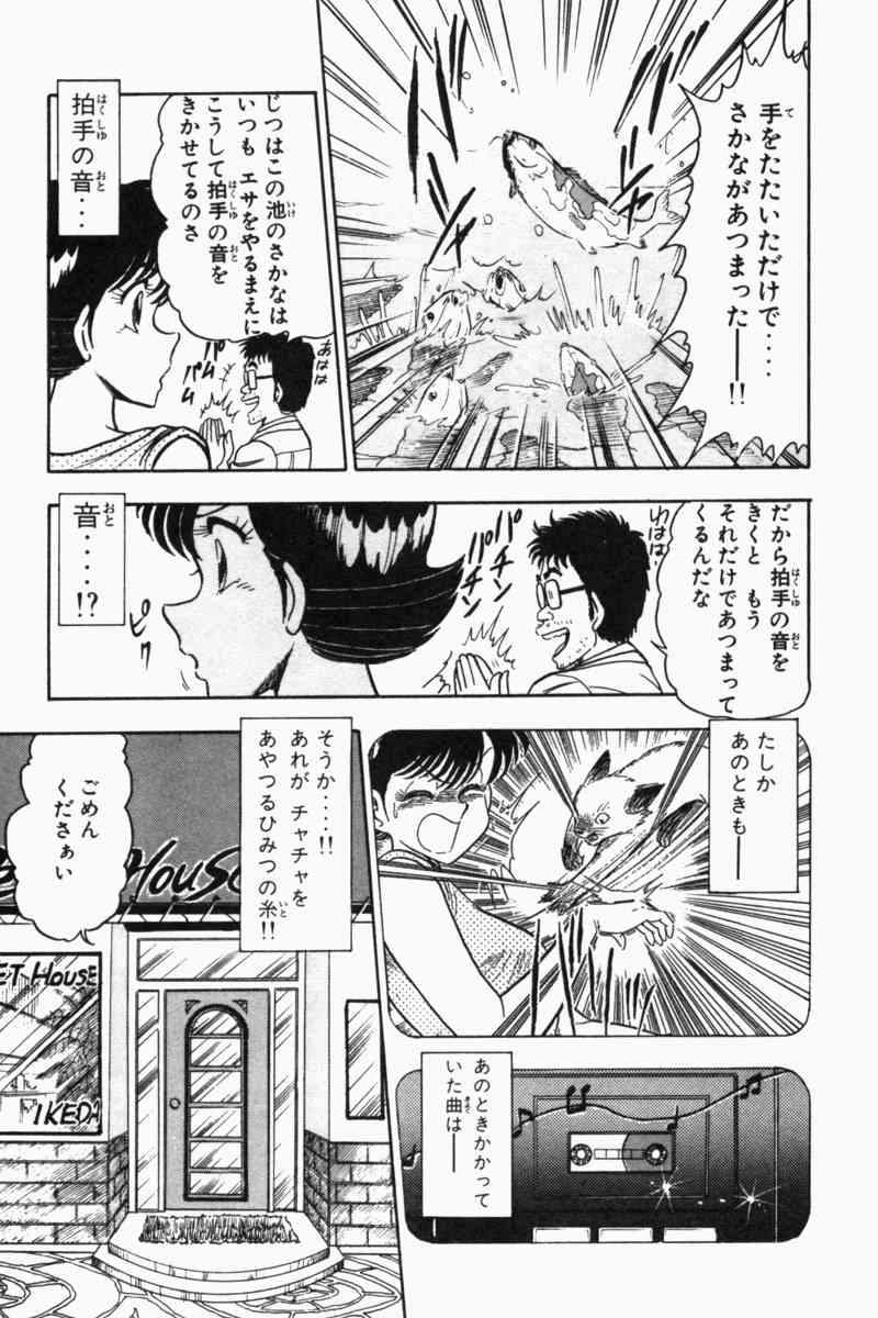 [遠山光] 胸キュン刑事 第2巻