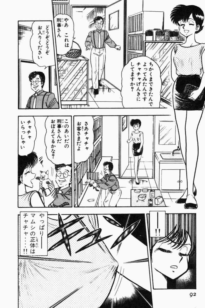 [遠山光] 胸キュン刑事 第2巻