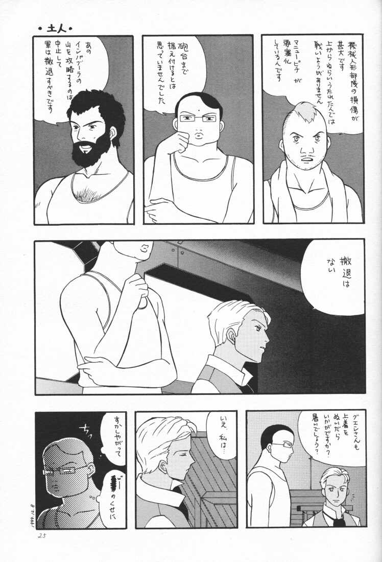 (C57) [ポヨちん線 (ポヨ=ナマステ、のぶちん)] 4472 (∀ガンダム)