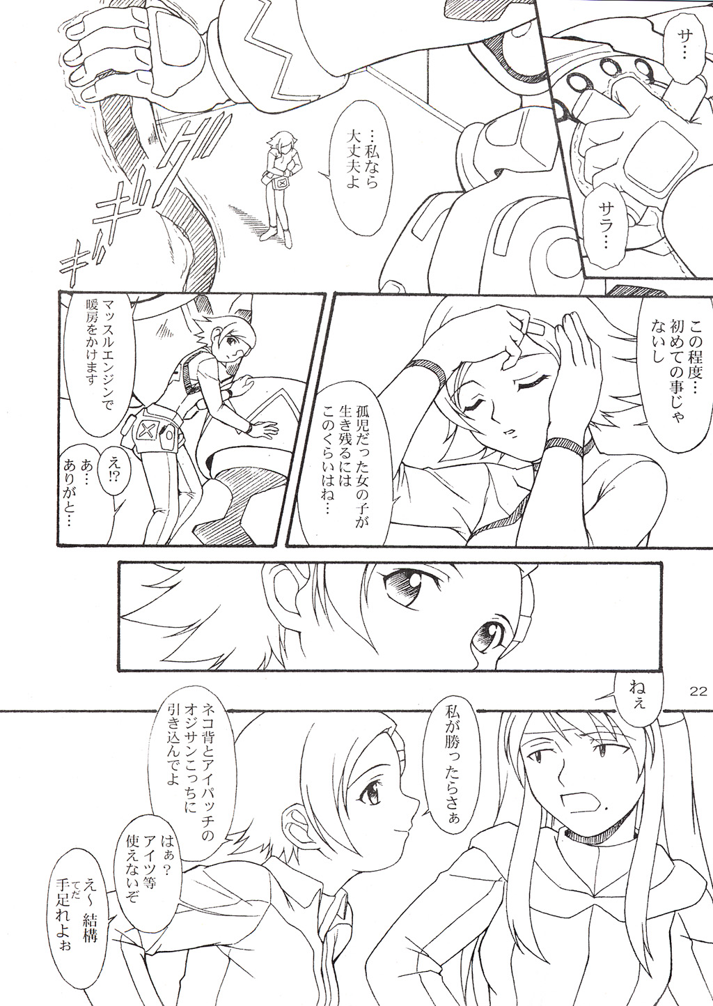 (Cレヴォ33) [あっかんBi～ (柳ひろひこ)] OVER ECHO (オーバーマン キングゲイナー)