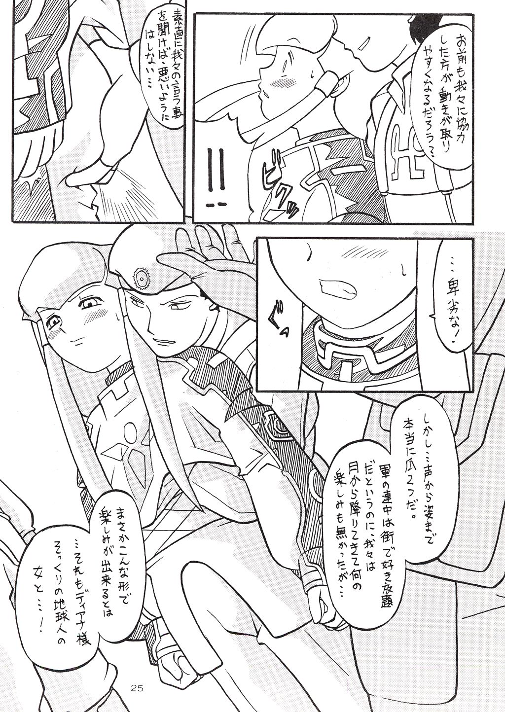 (Cレヴォ33) [あっかんBi～ (柳ひろひこ)] OVER ECHO (オーバーマン キングゲイナー)